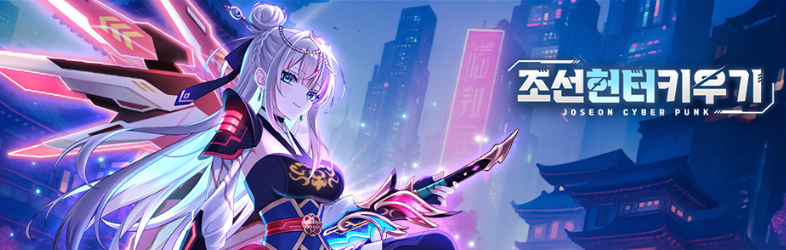 조선헌터키우기 포스터