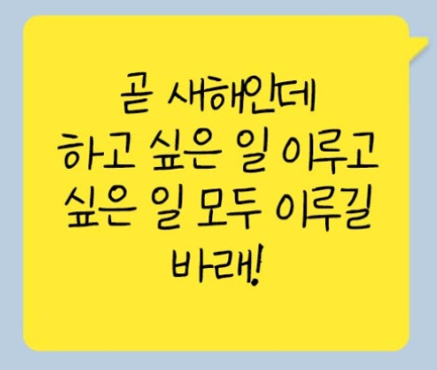 연말연시카톡인사말-사진7