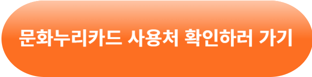 문화누리카드