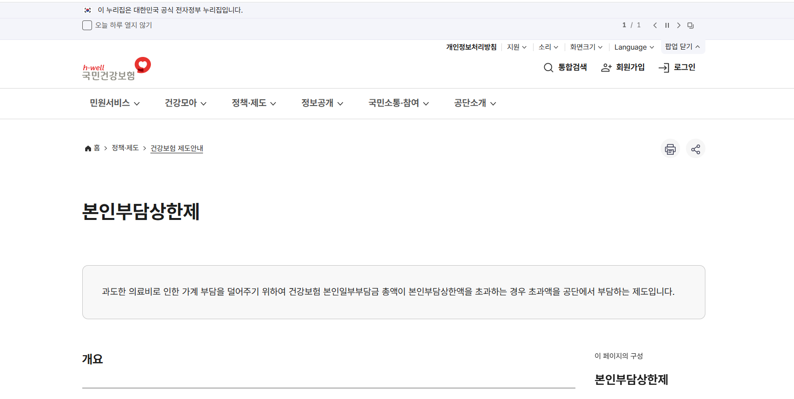 국민건강보험공단 본인부담상한제 운영 지침 가이드 메인화면
