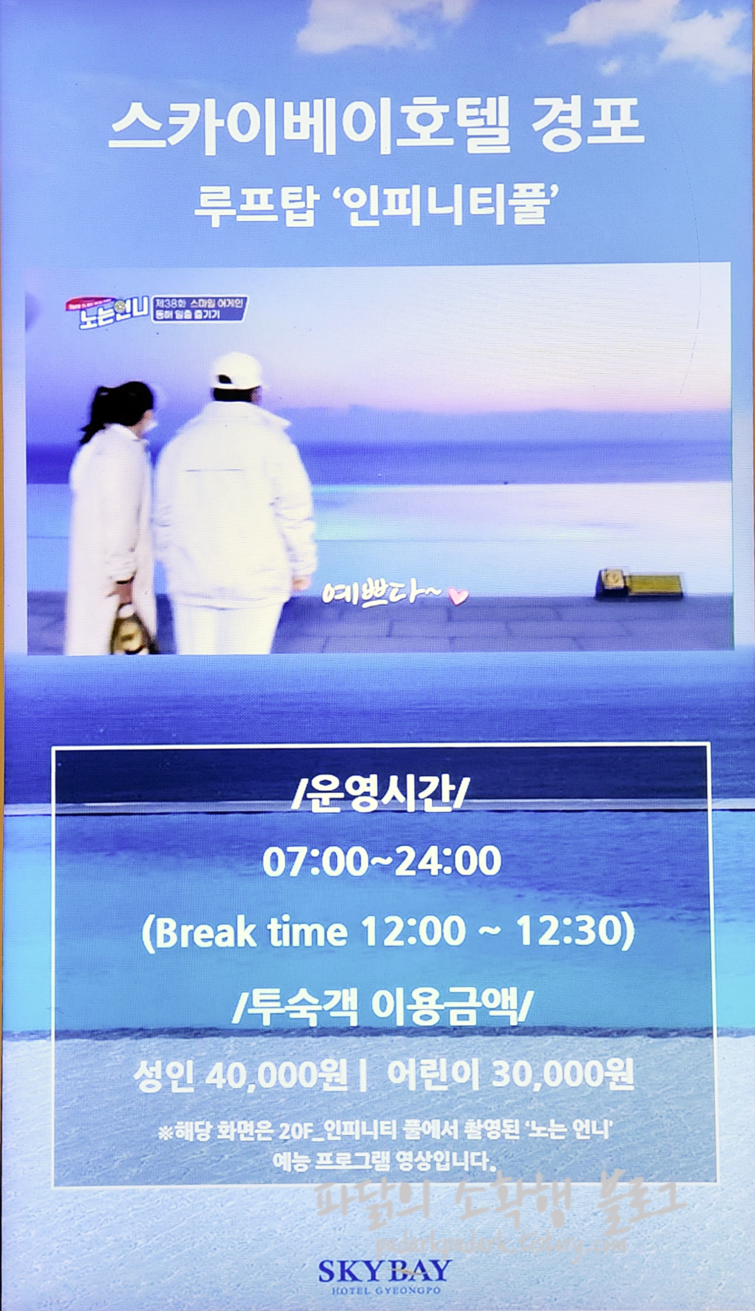 스카이베이 경포 _ 인피니티풀 광고