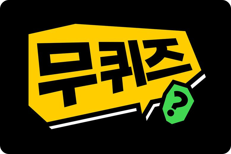 2025 무신사 무진장 25 겨울 블랙프라이데이 / 출처: 무신사