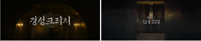 경성크리처 예고편, 공개일, 괴물 정체, 시즌2 정보(한소희, 박서준)