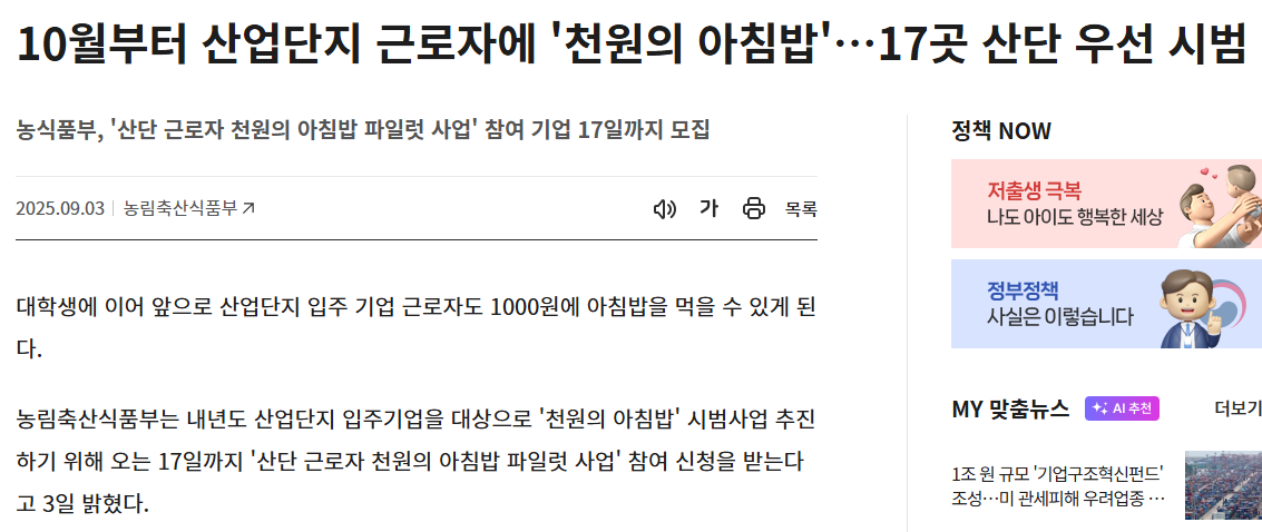 산업단지 천원 아침밥 10월 시작! 신청방법 총정리 (출처 : 정첵브리핑)