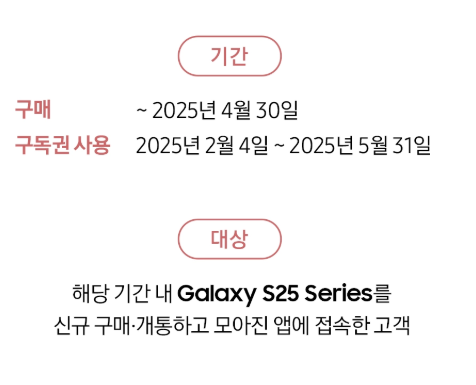 갤럭시 S25 사전예약 할인 기간 혜택