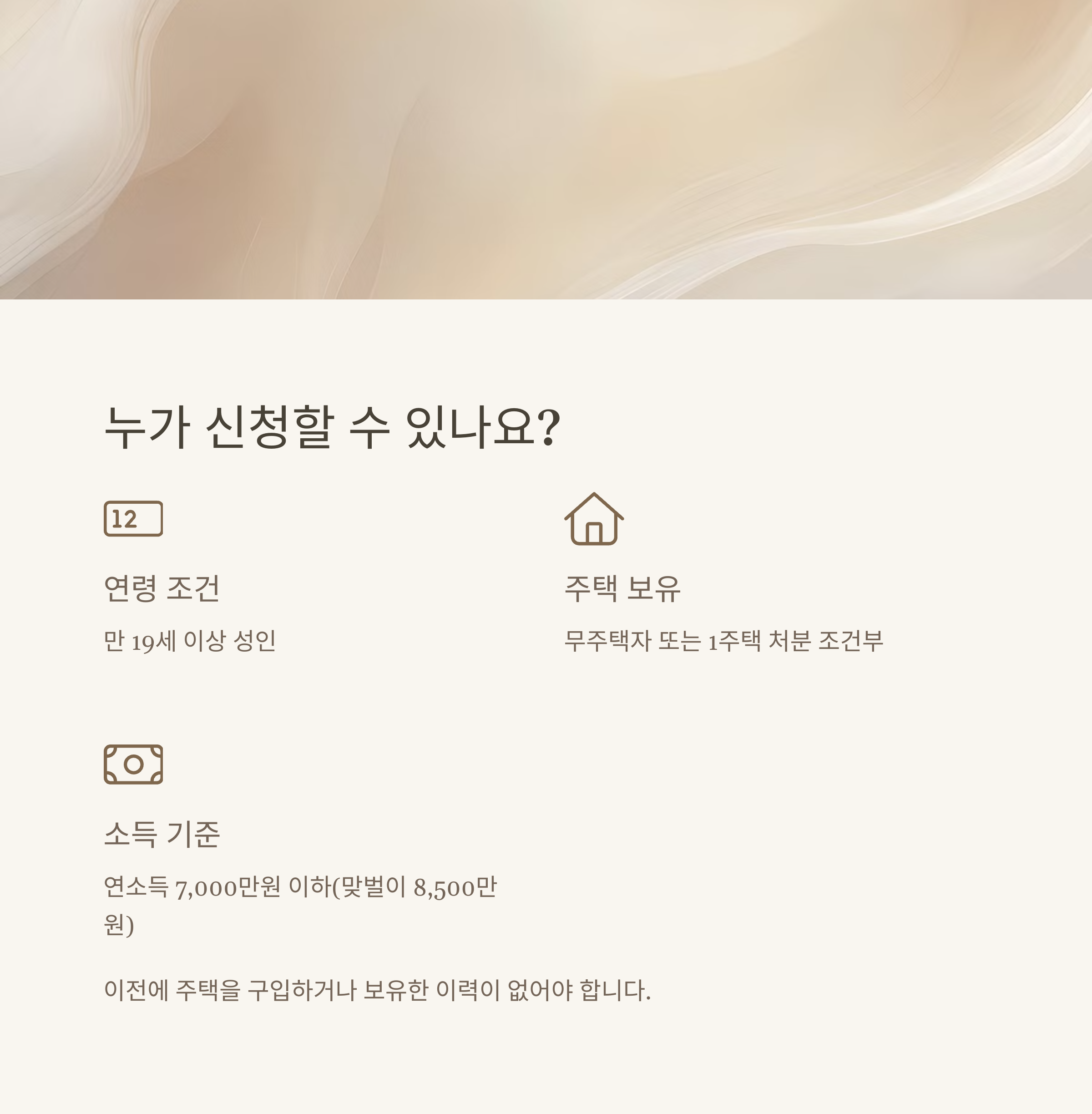 생애최초 주택구입자금대출 신청자격부터 한도, 금리 총정리