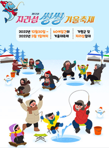 겨울 축제 가볼 만한 곳TOP3