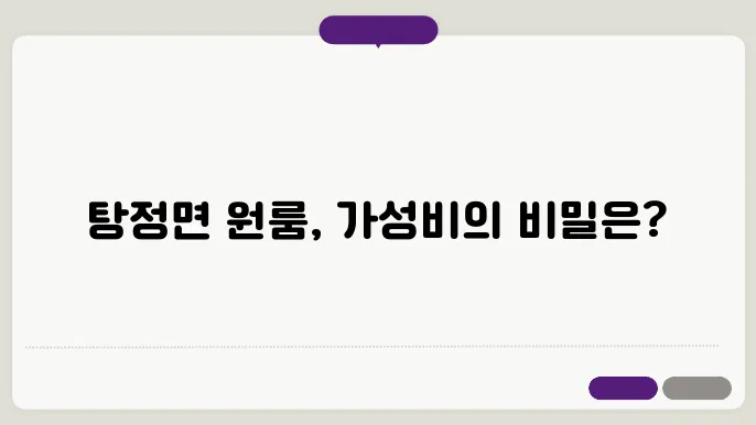 충남 아산시 탕정면 원룸 월세 시세, 가격비교, 주의사항