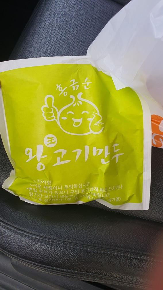 고기왕만두1