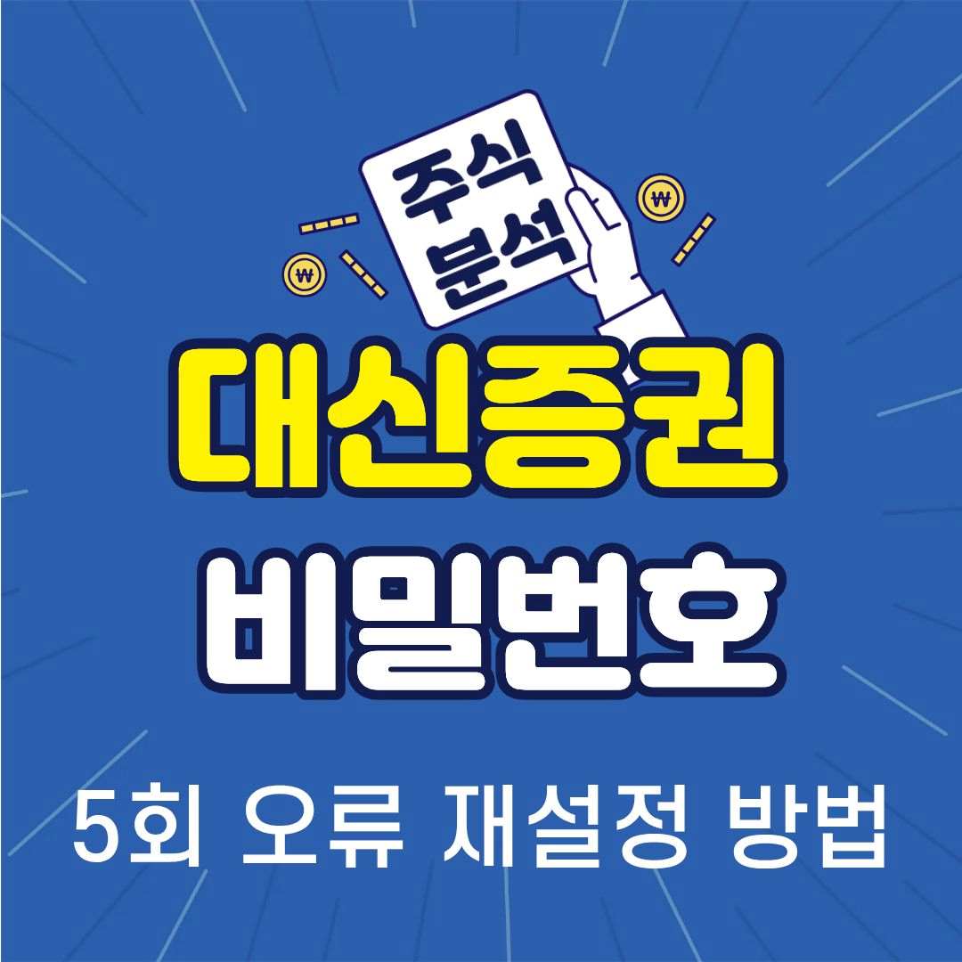 대신증권-썸네일