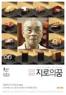 음식, 요리 영화 추천 - 스시 장인 지로의 꿈