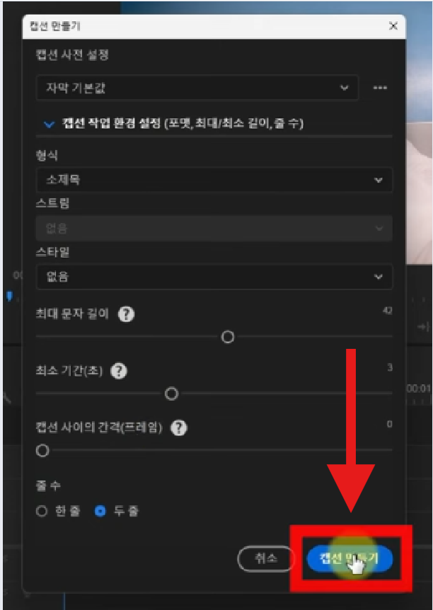 어도비 프리미어 프로(Adobe Premiere Pro) 자동 자막 설정 방법 (2025년 최신판)