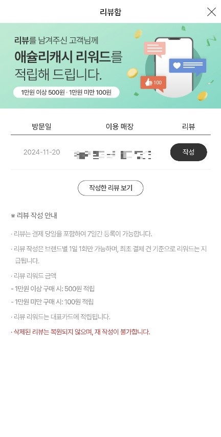 리뷰 적립금