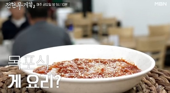 목포식게요리