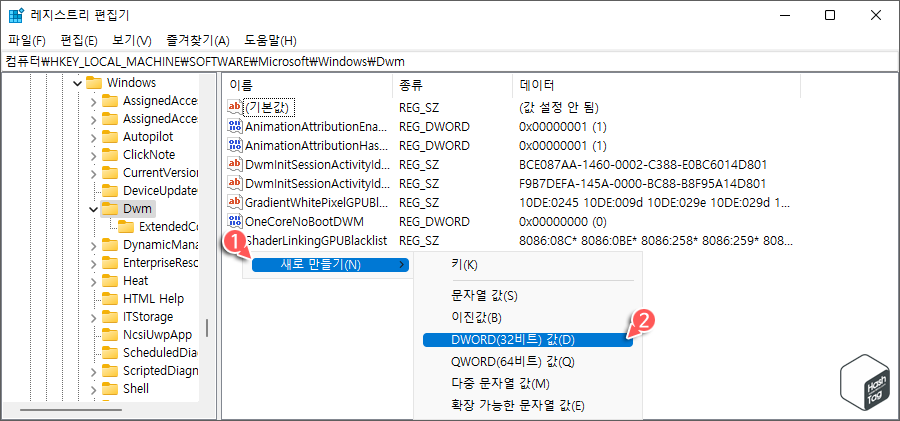DWORD 새로 만들기