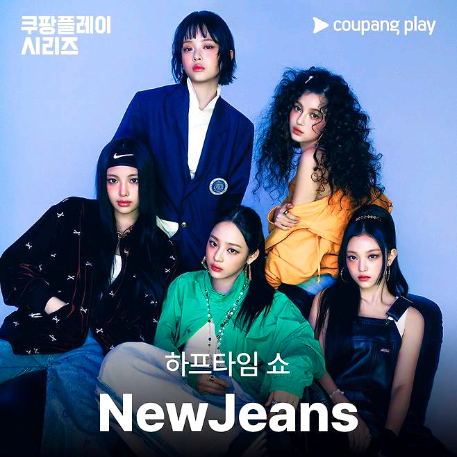 뉴진스