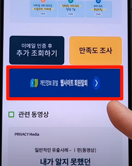 웹사이트 회원탈퇴 신청