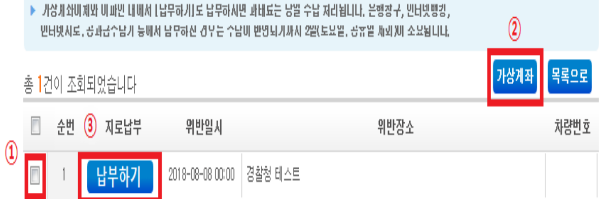 과태료 조회 납부 시스템 5-1