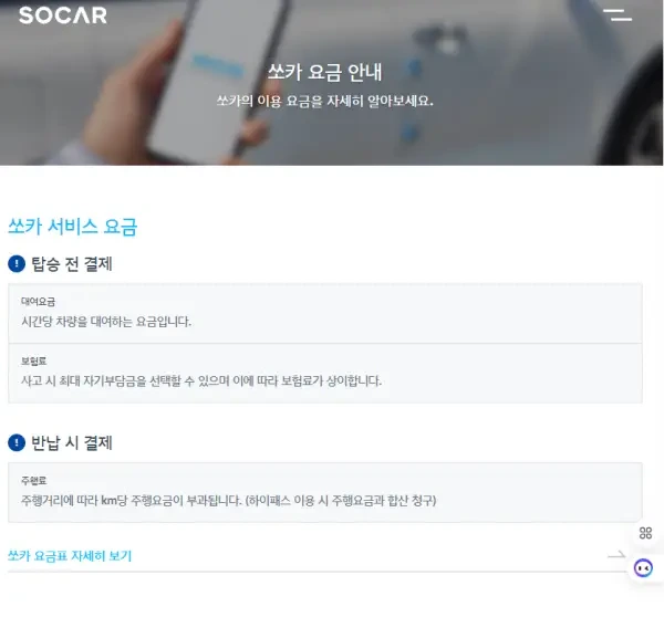 쏘카 반납장소 변경