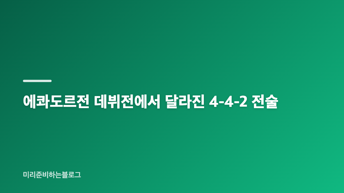 로베르트 모레노 감독 경력과 대표팀 선임 배경