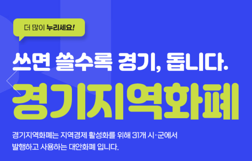 경기도 기후행동 기회소득 어플 가입방법