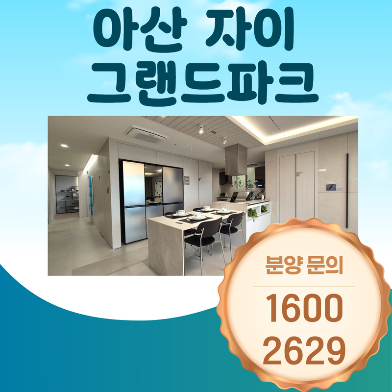 아산 자이 그랜드파크