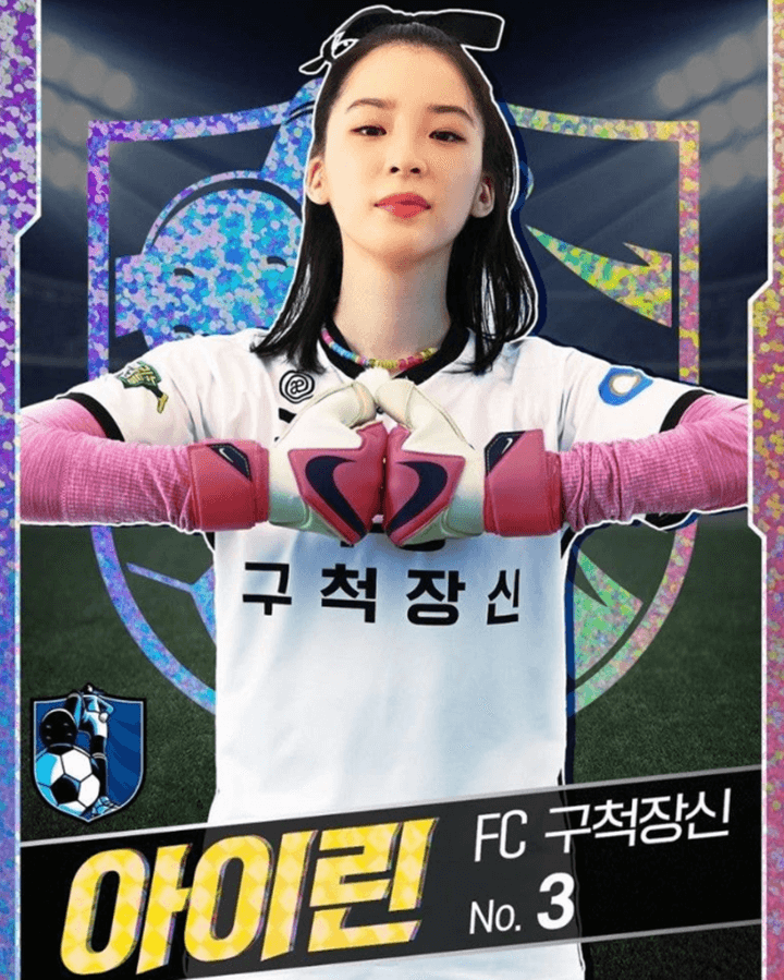 SBS-골때리는그녀들-FC구척장신-GK-아이린-포스터