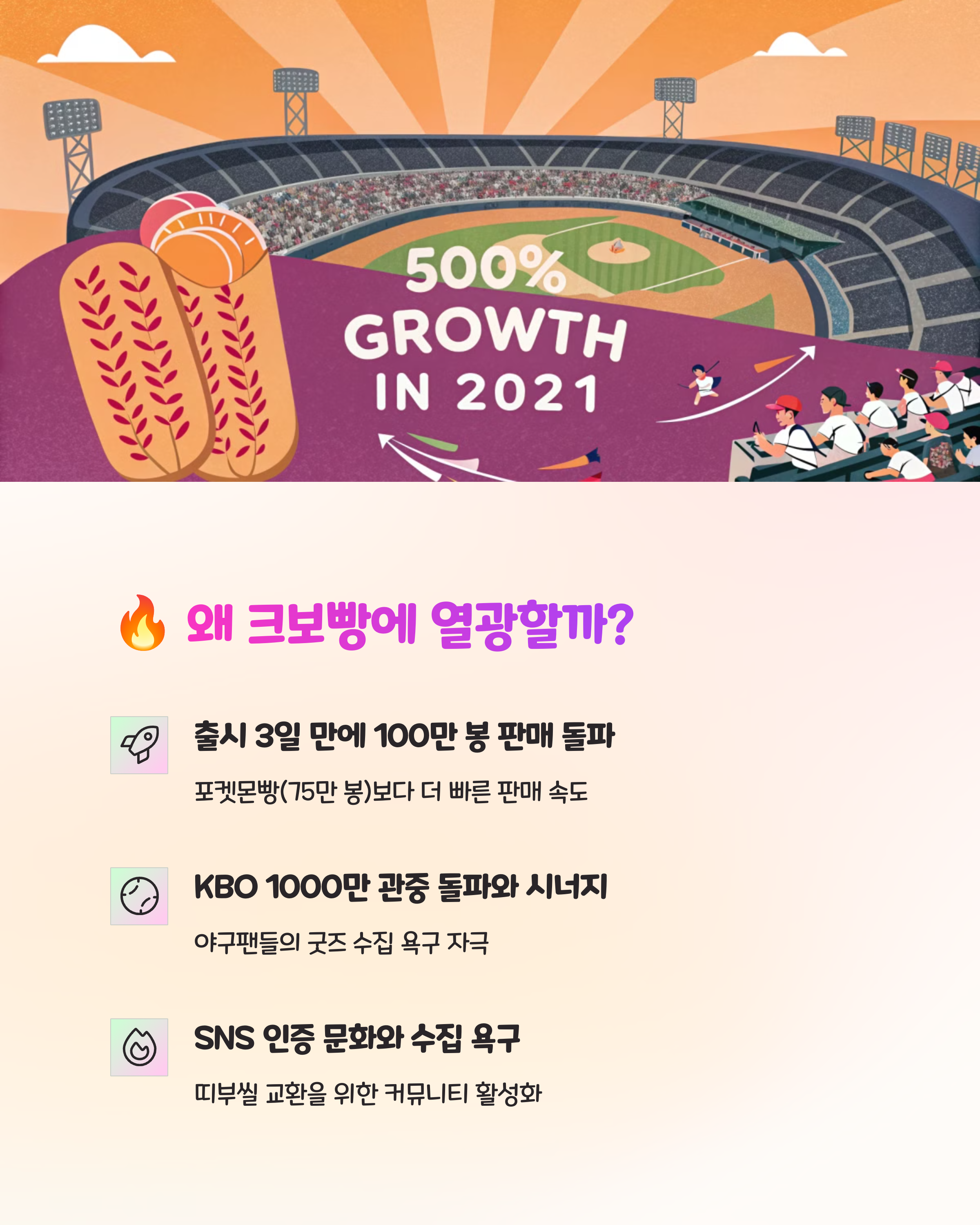 🔥 크보빵이 뭐길래 이렇게 인기?