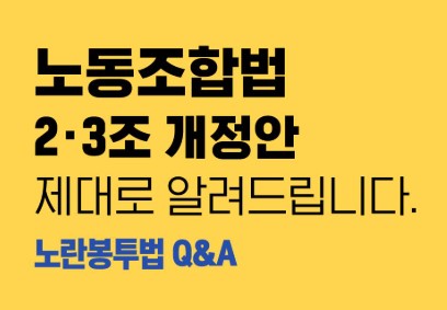민주노총이 급선회한 결정적 이유