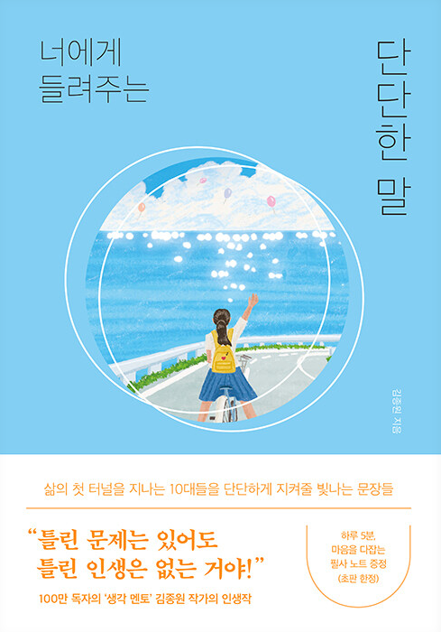 너에게 들려주는 단단한 말 도서