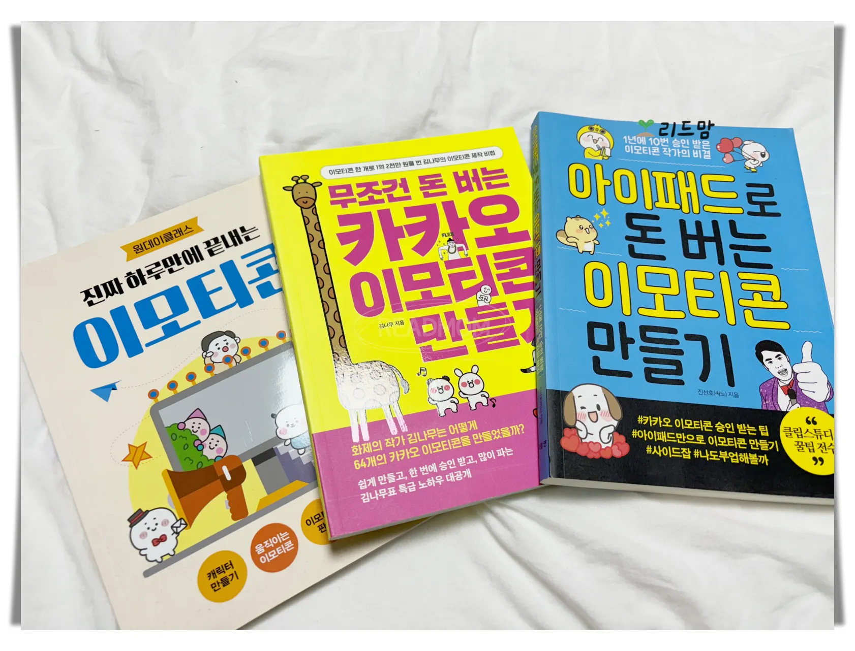 카카오-이모티콘-만들기-책-추천