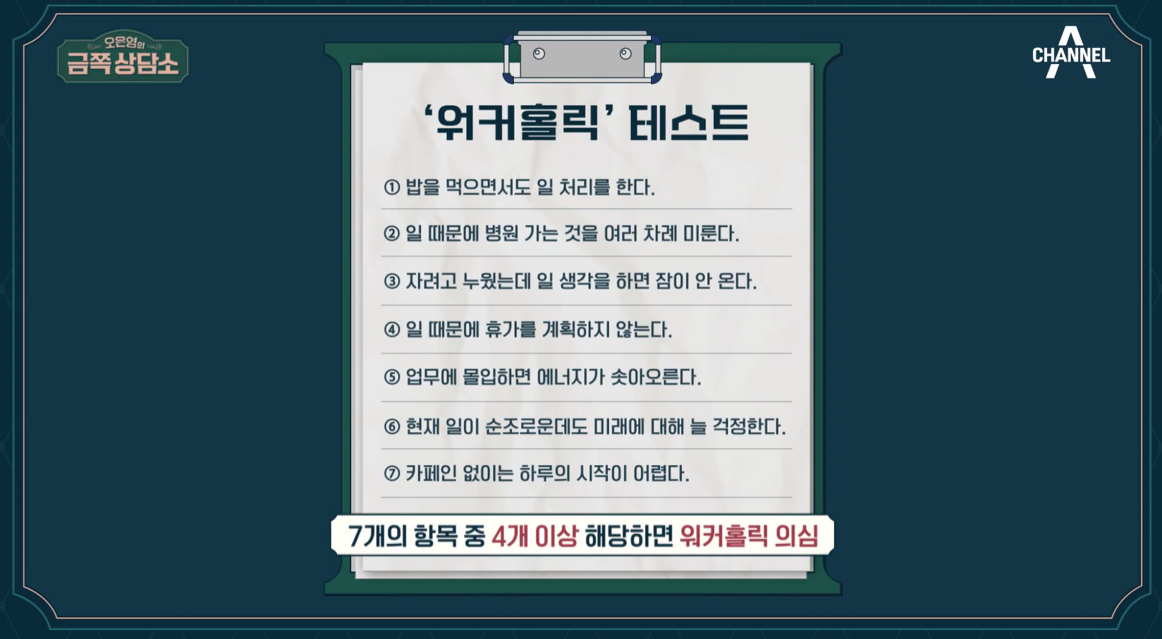 워커홀릭 진단표