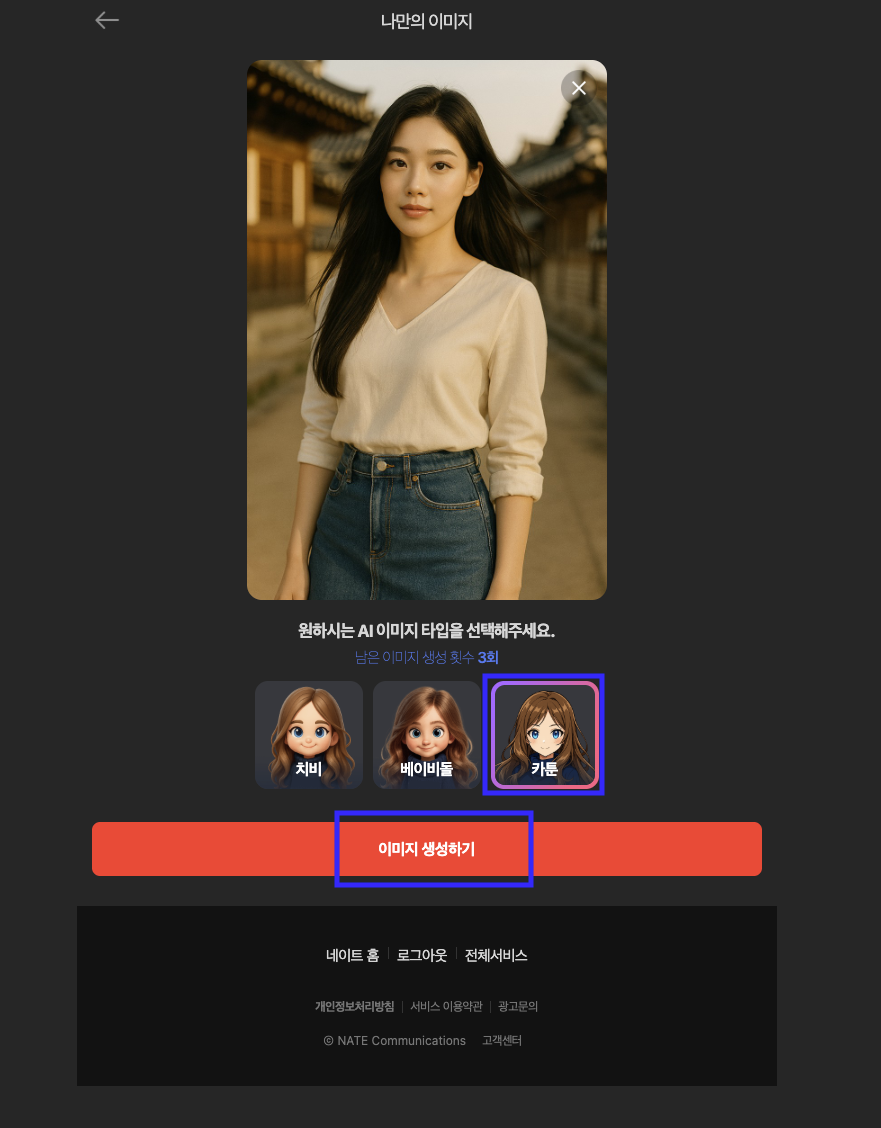 나만의 이미지 버튼 눌러서 이미지 업로드 한 화면