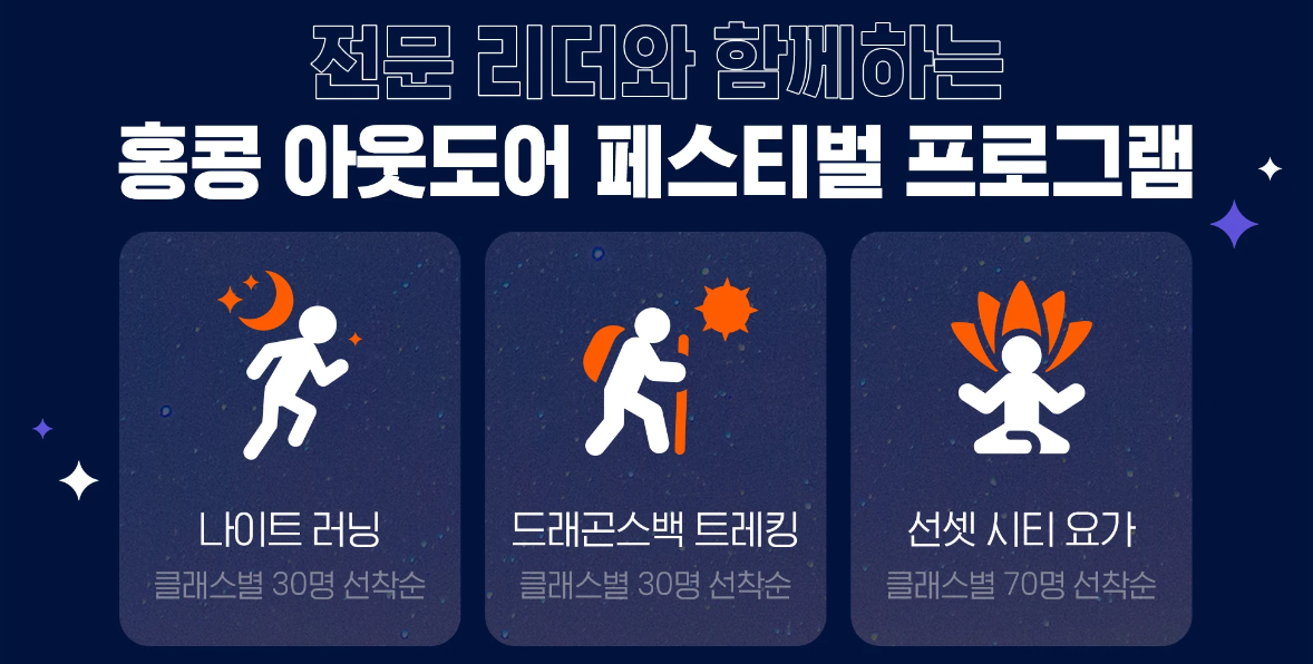 2024 홍콩 아웃도어 페스티벌 얼리버드 할인예약 방법 + 할인쿠폰