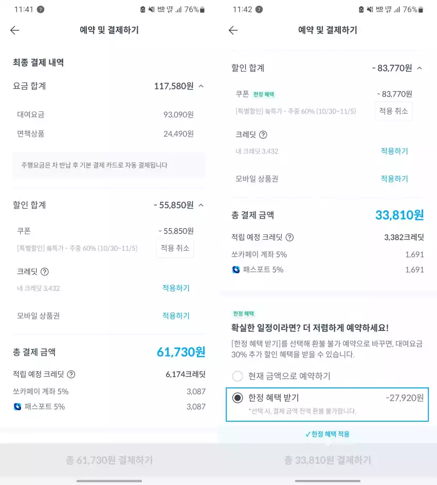 쏰특가 선택 후 한정 혜택 받기를 눌러야 90% 할인이 적용됩니다.