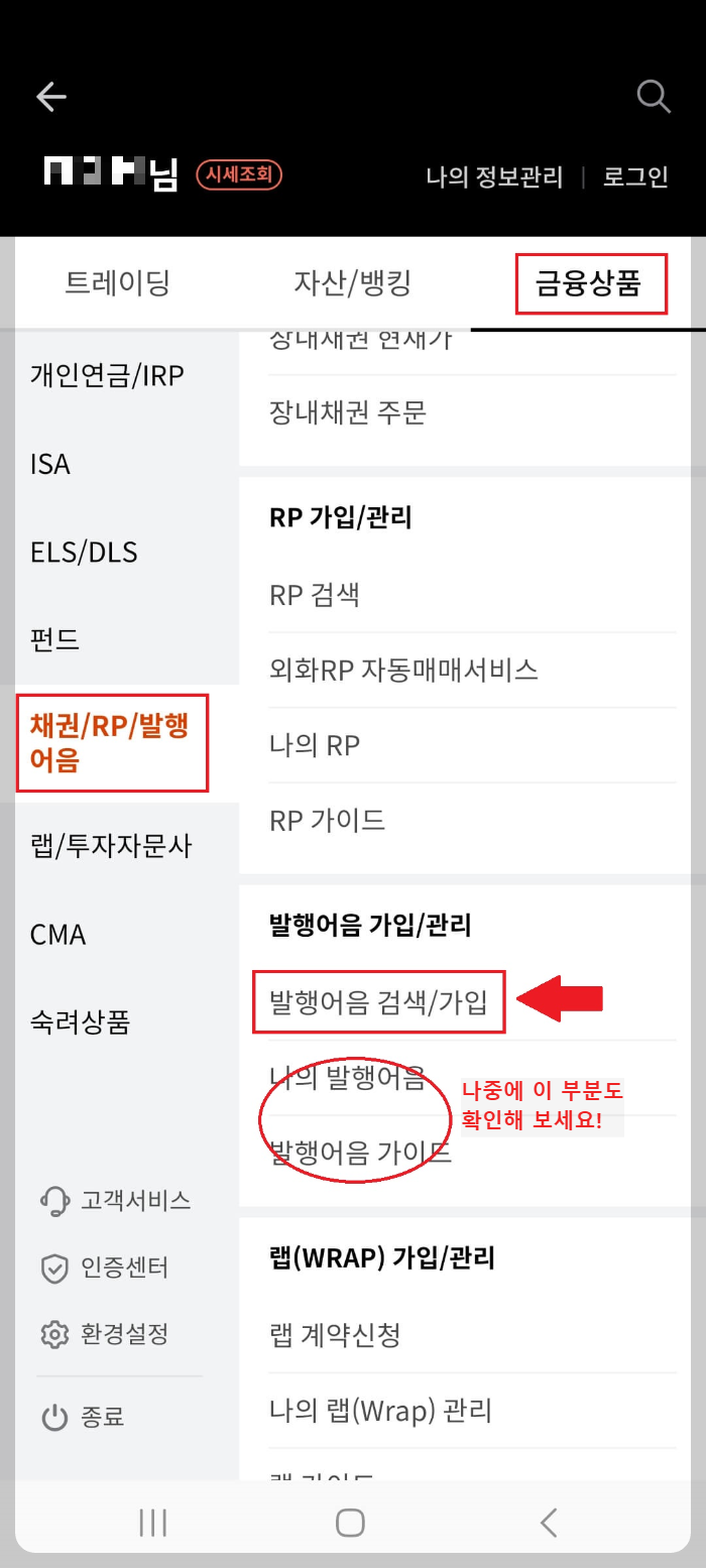 외화 발행어음 가입순서
