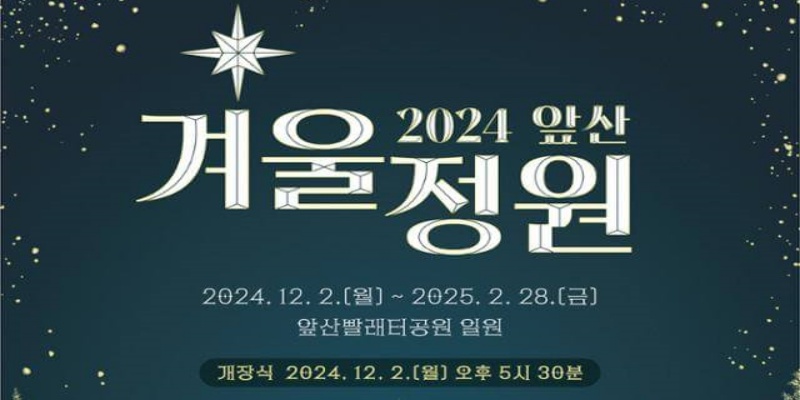 대구-앞산-겨울정원-축제-이미지