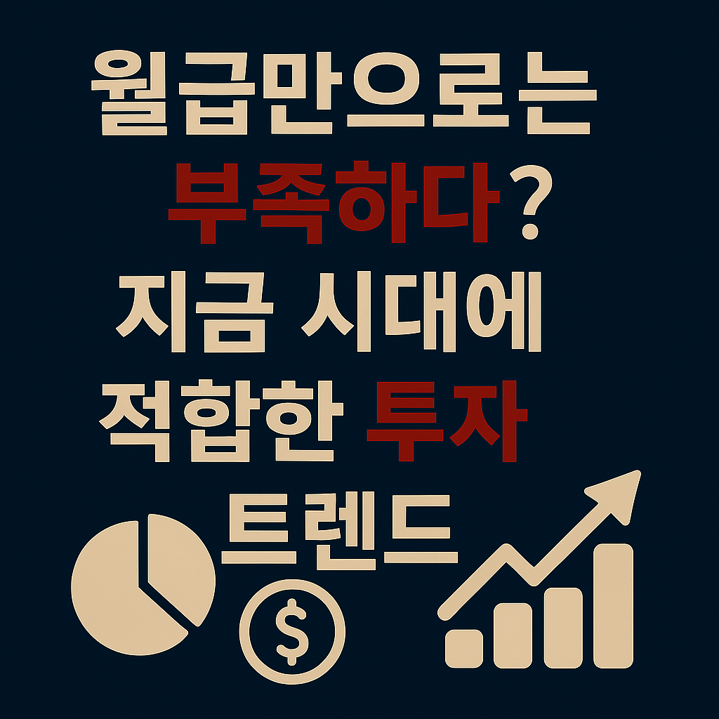 투자 트렌드 5가지