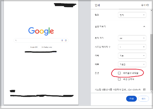 구글 인쇄설정