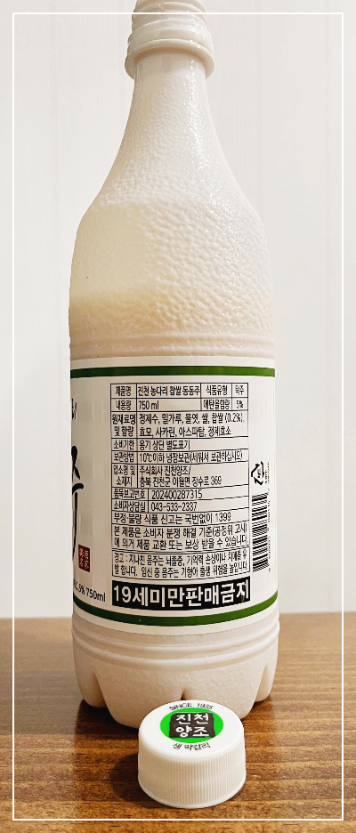 진천 농다리 생찹쌀동동주