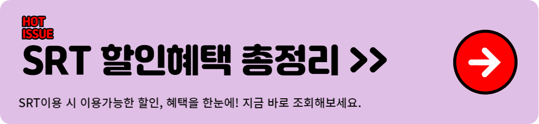 SRT 관련 정보 모음