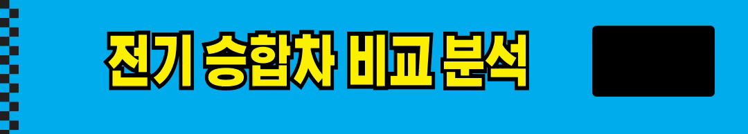 쎄아전기차(SE-A) 실 구매자 주행 후기 + 장, 단점