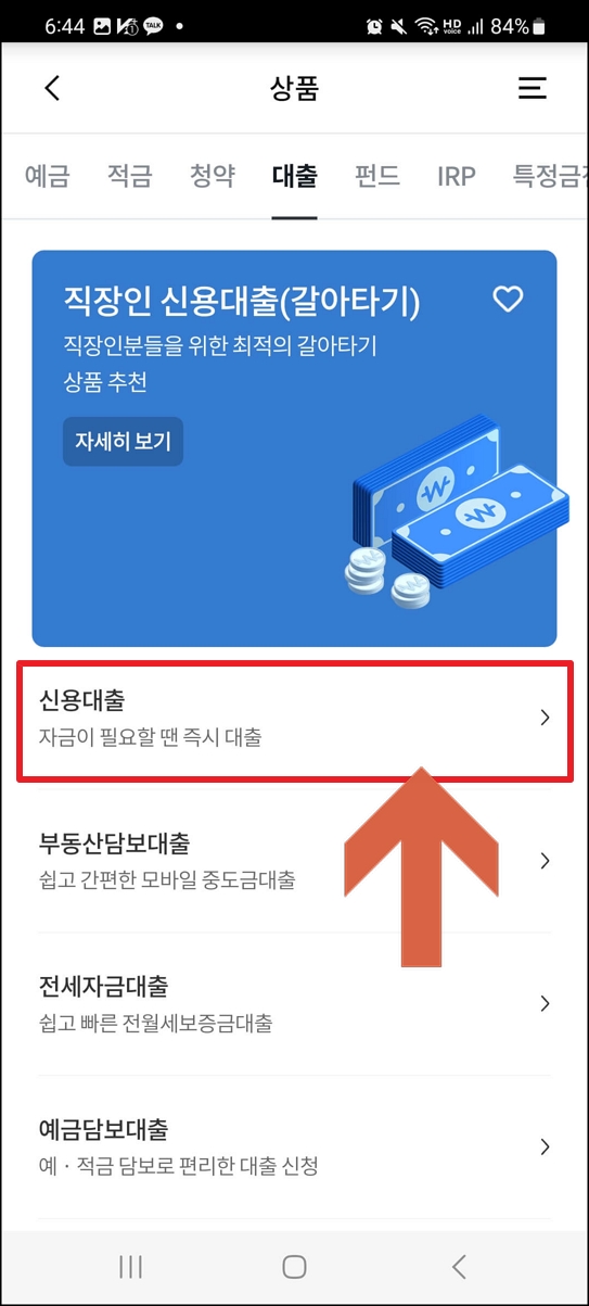 우리은행 비상금대출