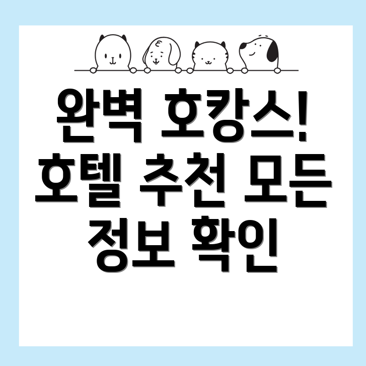 회천면 호텔 추천