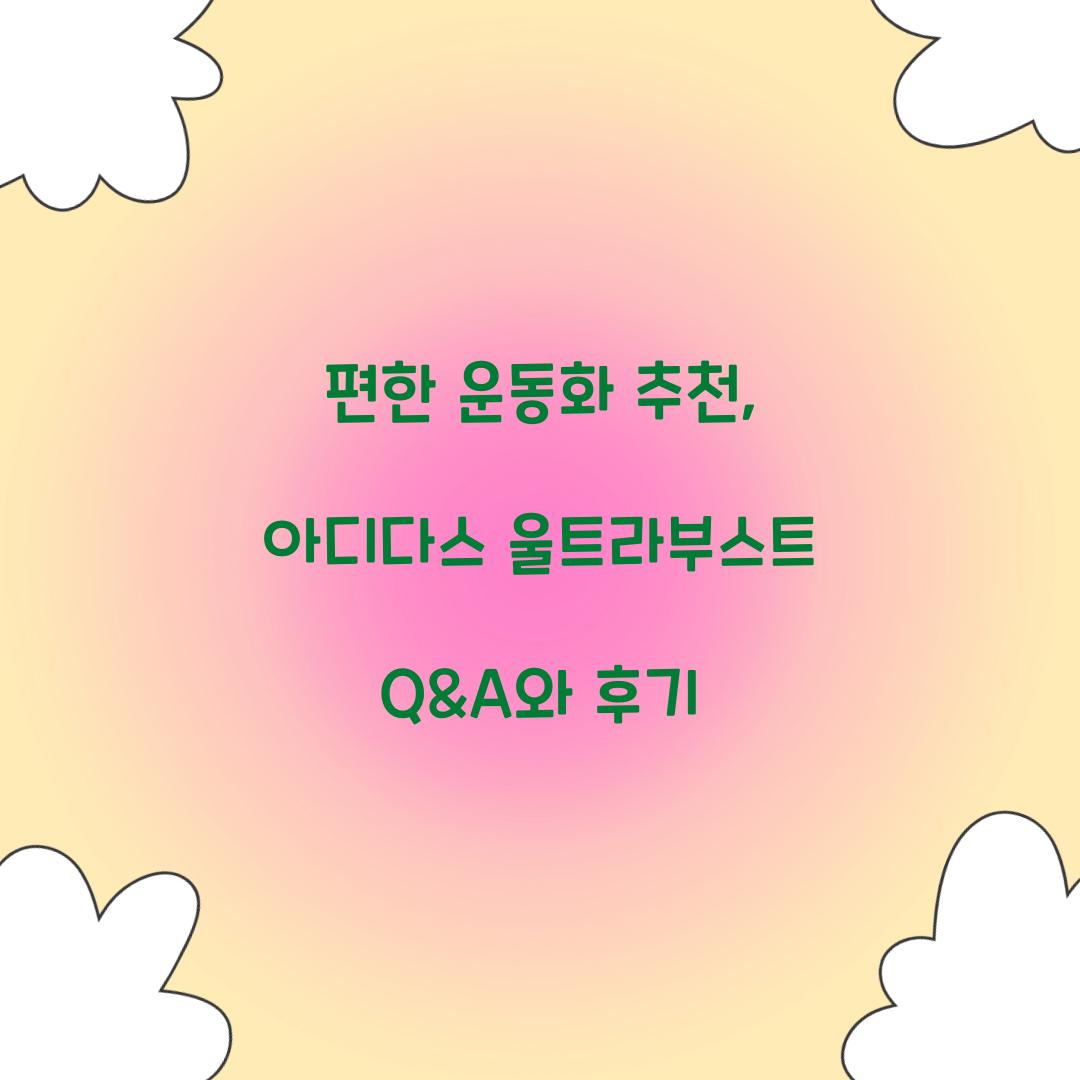 편한 운동화 추천