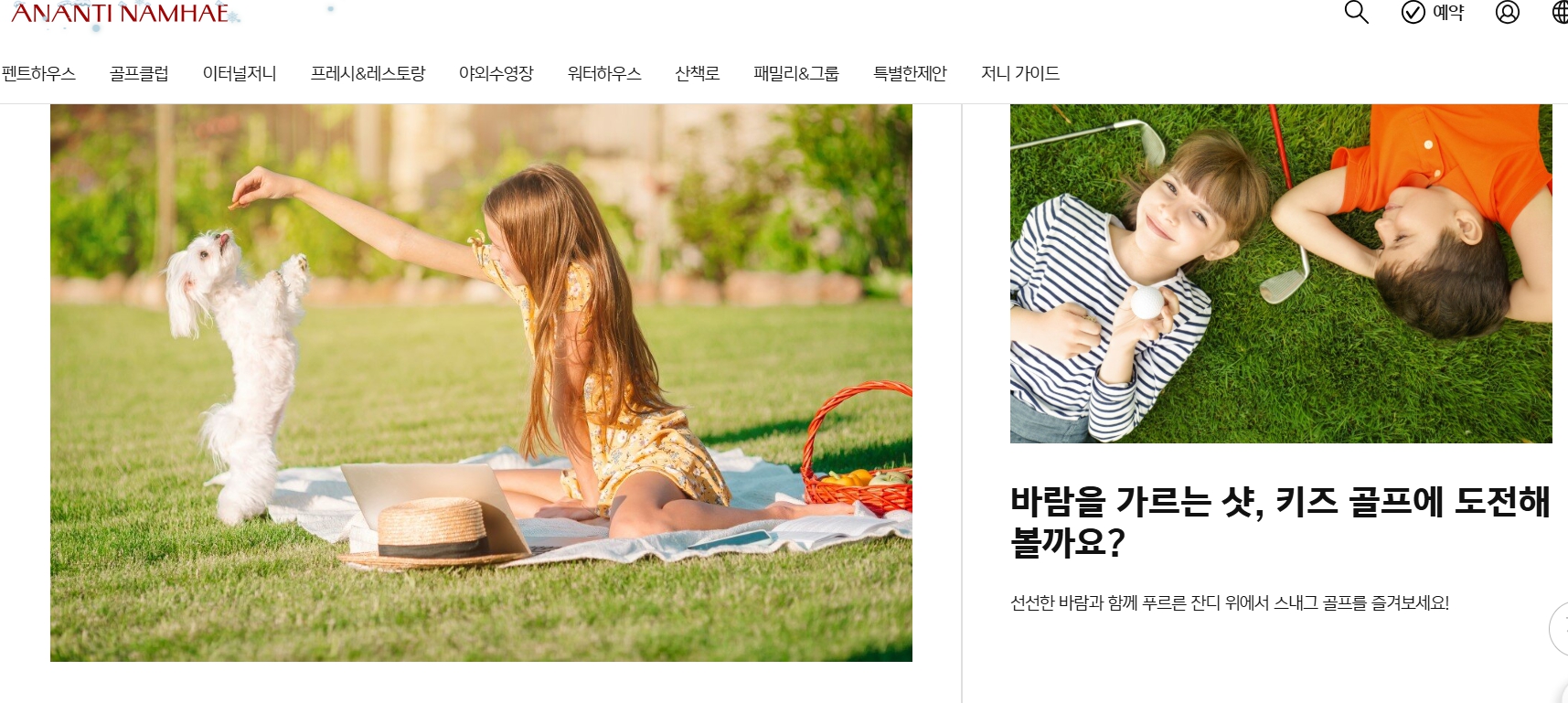 경남-아난티-남해