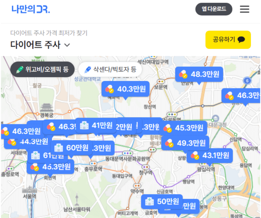 위고비 나만의 닥터 앱 조회 및 가격