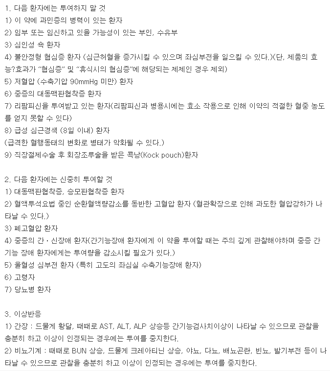 아다핀오스모서방정30mg-복용-주의사항