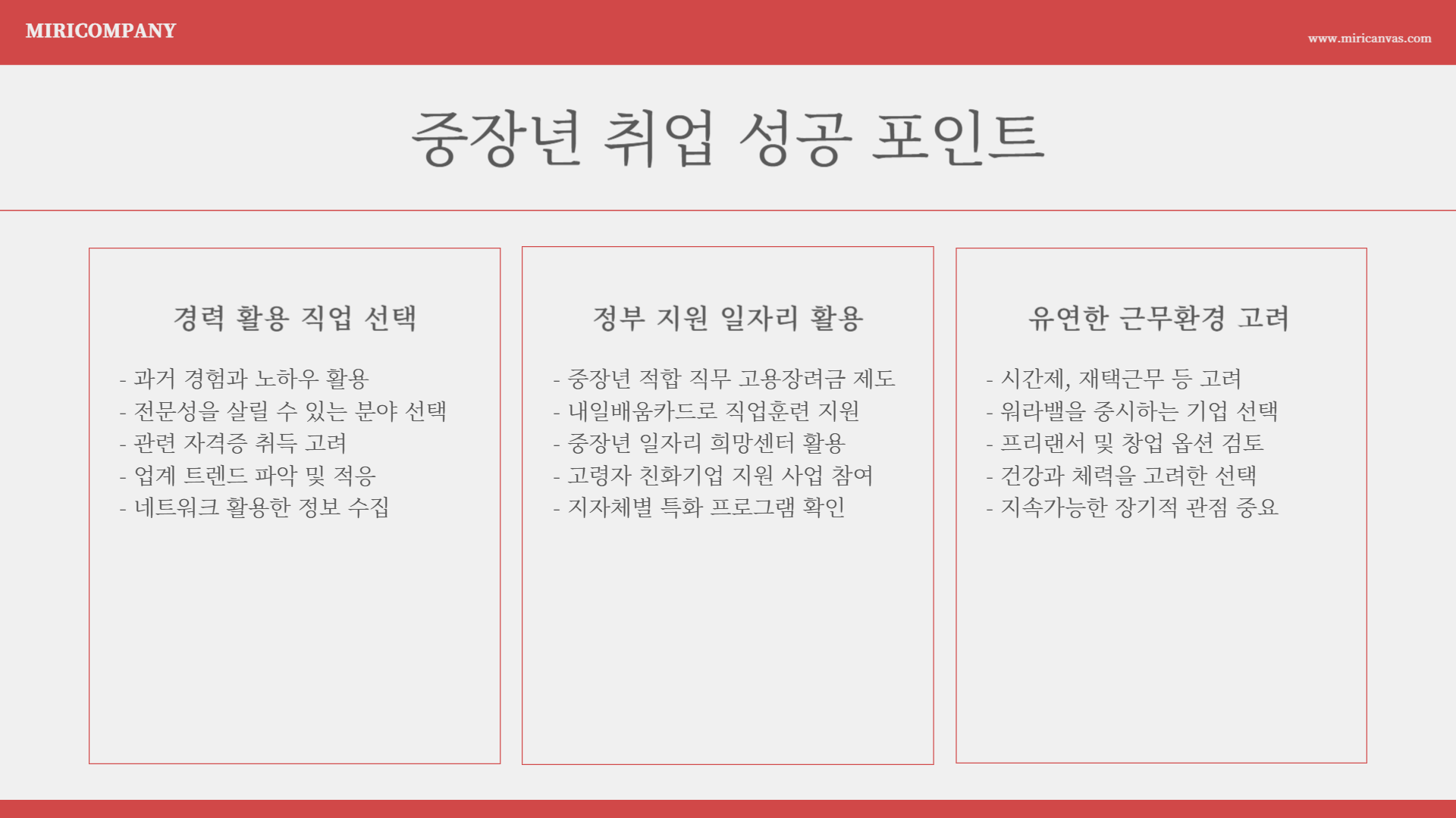 중장년 일자리 정보 총정리! 안정적인 직업은?