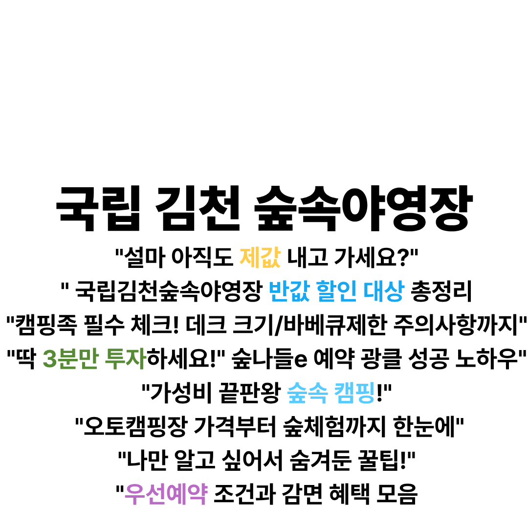 김천숲속야영장 예약